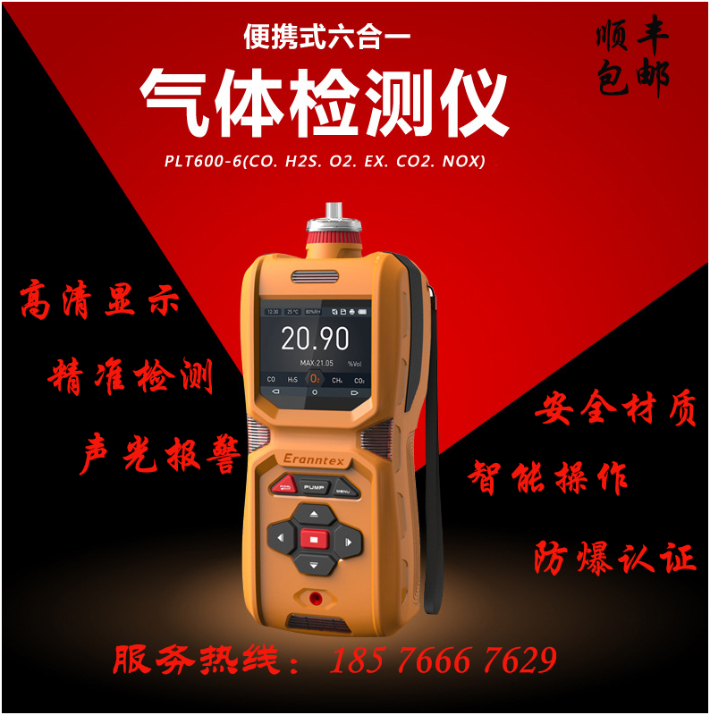 泵吸式复合式六一气体检测仪便携式有毒有害多种气体分析仪报警仪 泵吸式复合式六种气体检测仪