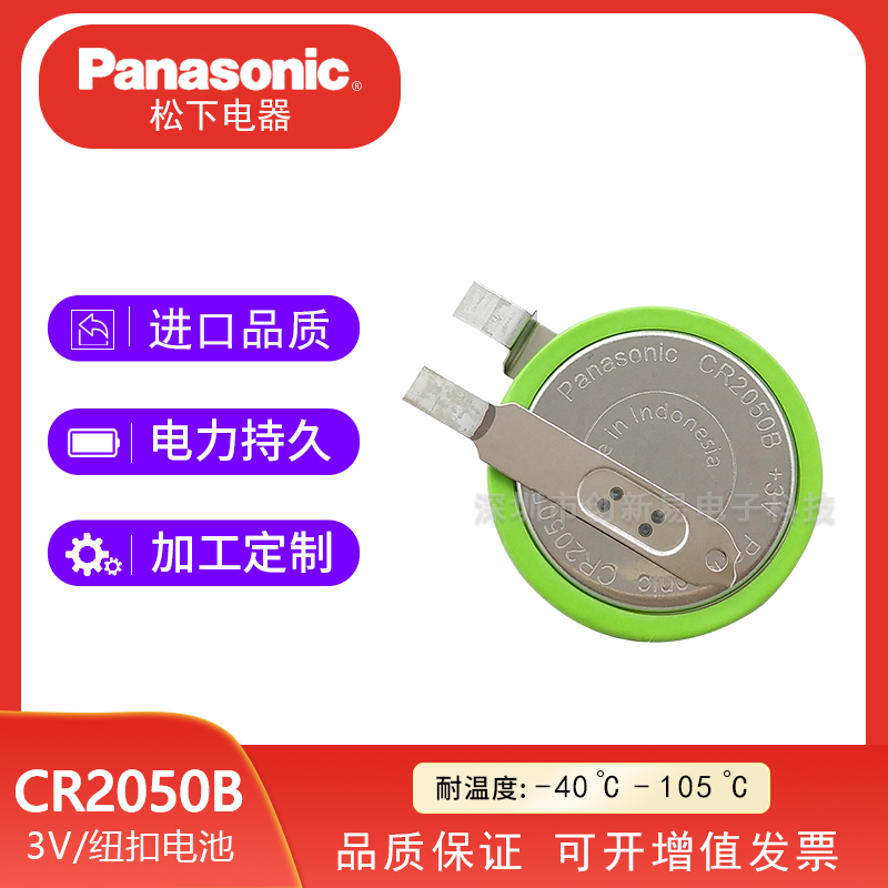 松下CR2050B/3V耐高温主板胎压监测系统内置纽扣电池焊脚CR2050HR