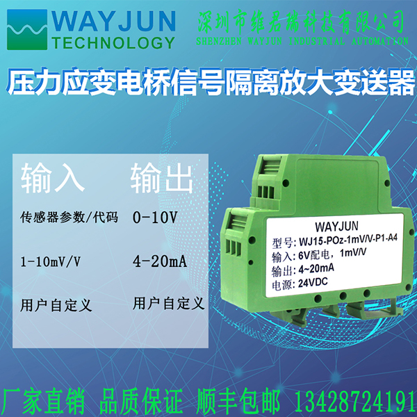 WJ15系列 导轨安装式压力应变电桥信号隔离放大变送器
