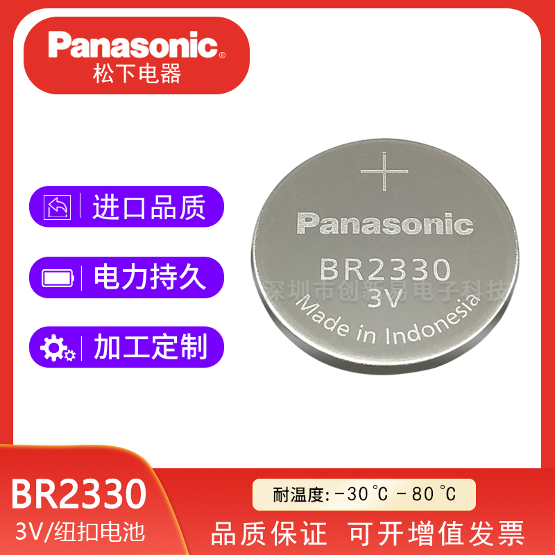 松下BR2330/3V医疗设备主板纽扣电池BR2330/BN宽温-30°C至 80°C图片