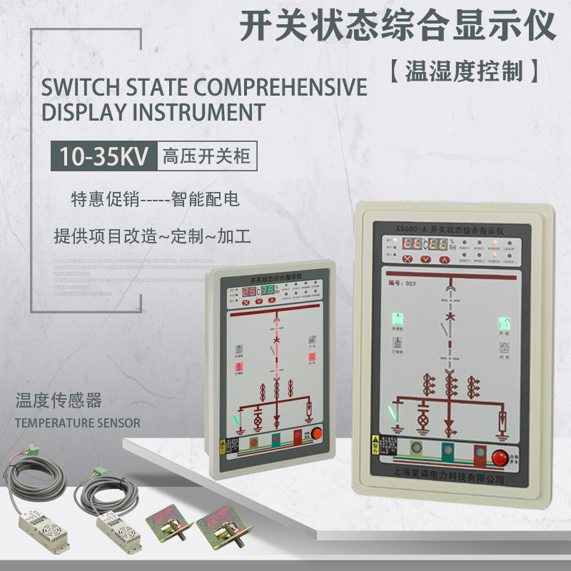 上海市微机保护装置厂家上海星森电力智能操控装置微机保护装置 多功能仪表厂家批发