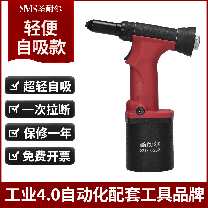 品牌直销工业级自吸式气动拉钉机台湾圣耐尔轻型铆钉机S-6532批发图片