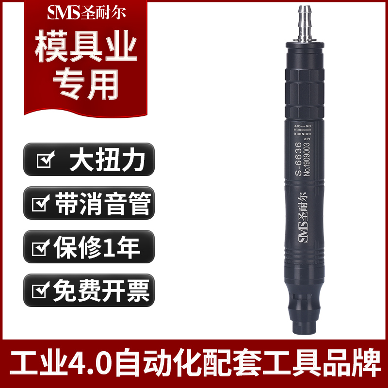 台湾圣耐尔气动风磨笔S-6636大扭力款高速气动打磨机迷你型风磨机