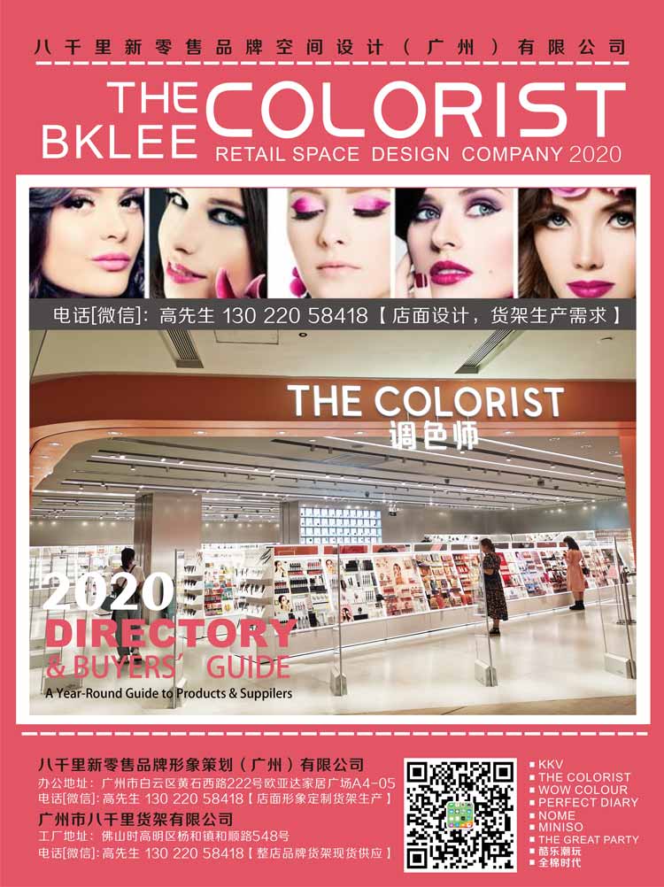2021年度八千里货架BKLEE SHELF西安THE COLORIST调色师彩妆店面设计与施工 彩妆店货架图片