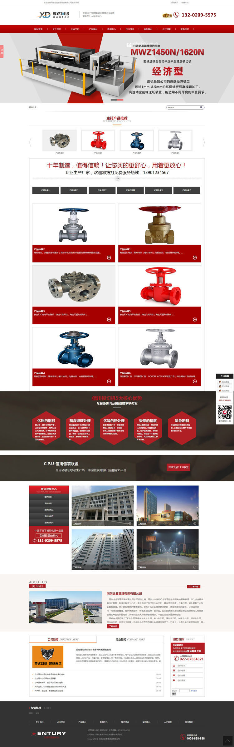 机械设备销售公司网站定制 | 工程机械生产企业网站制作图片