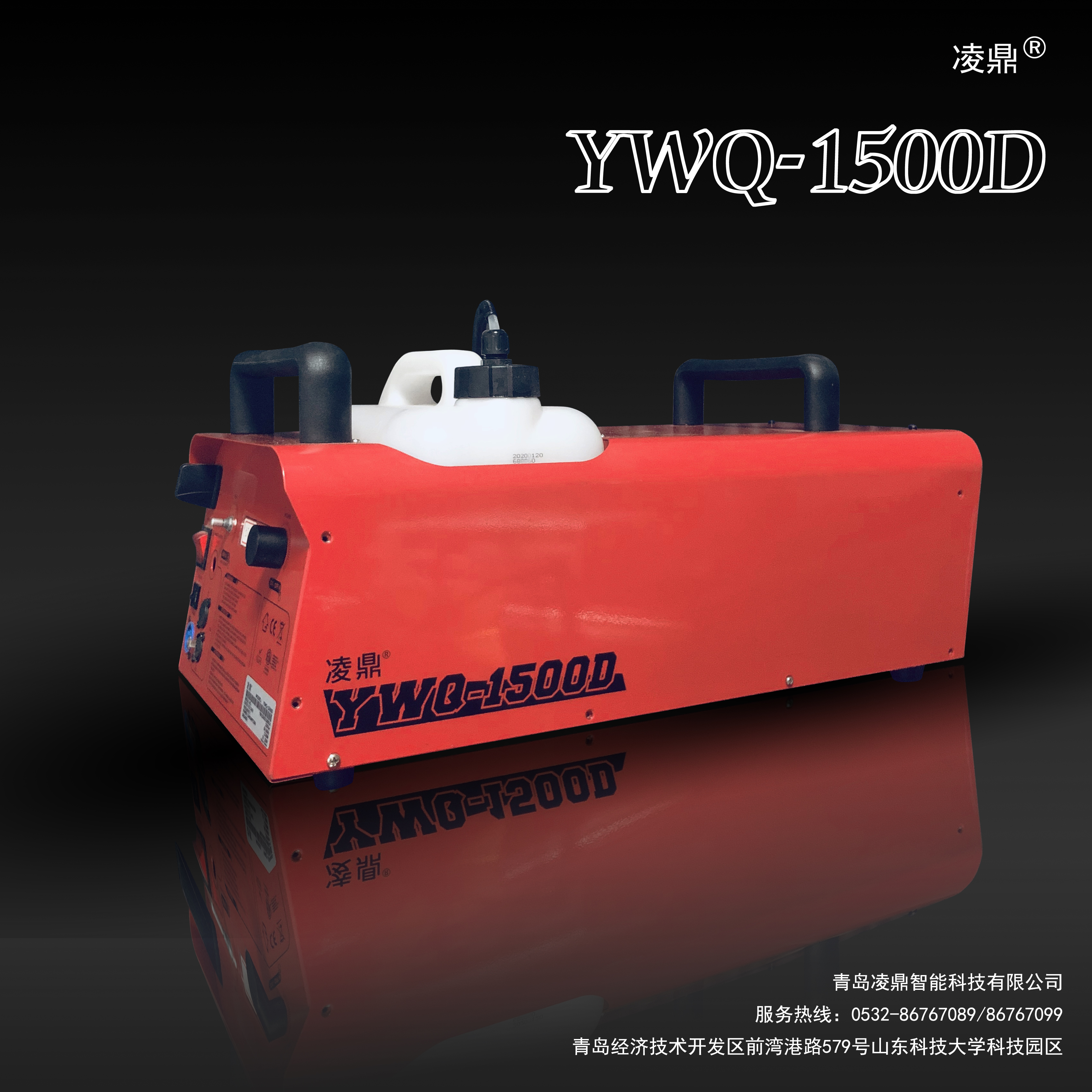 消防演习烟雾机YWQ-1500D