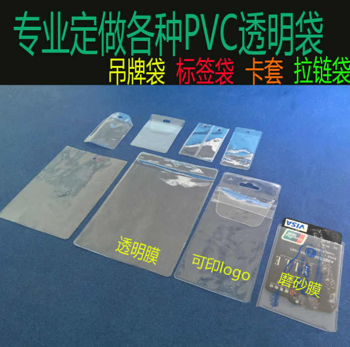 温州市环保塑料袋厂家PVC磨砂拉链透明袋定做印logo 文件包装吊牌标签袋 环保塑料袋