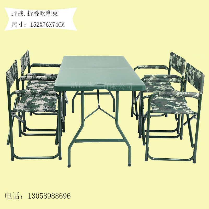 上海供应军队全折叠桌部队学习桌.餐桌会议桌1520*760*740mm  野战.吹塑桌（全折叠）