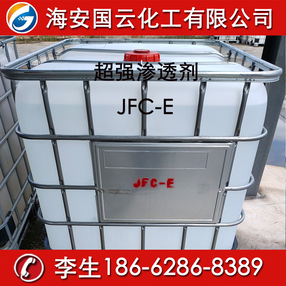 渗透剂JFC-E 润湿剂 渗透剂JFC-E-1006图片