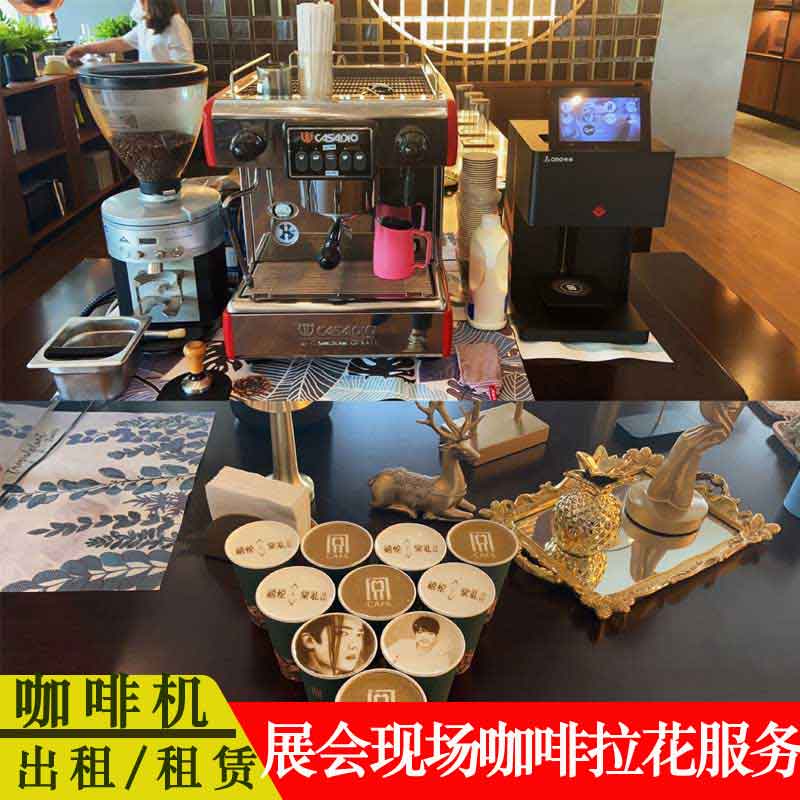 咖啡拉花机租赁上海3D打印机咖啡机出租服务图片