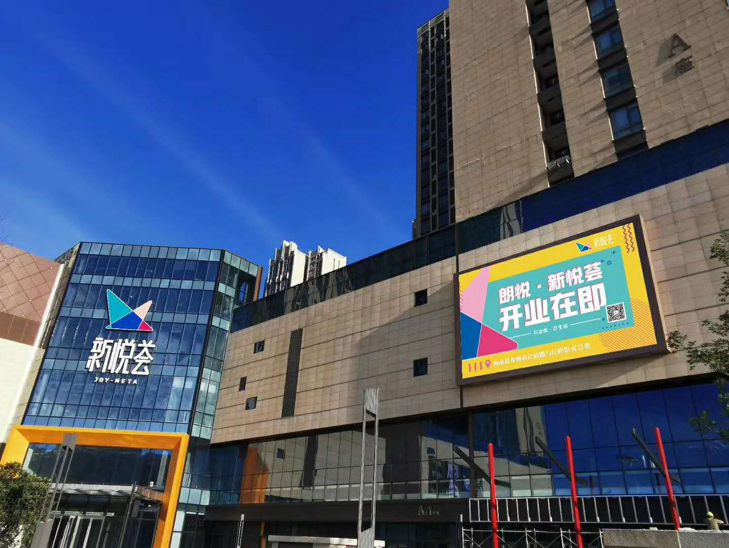 郑州户外LED大屏广告高新区新悦荟商场LED大屏广告图片