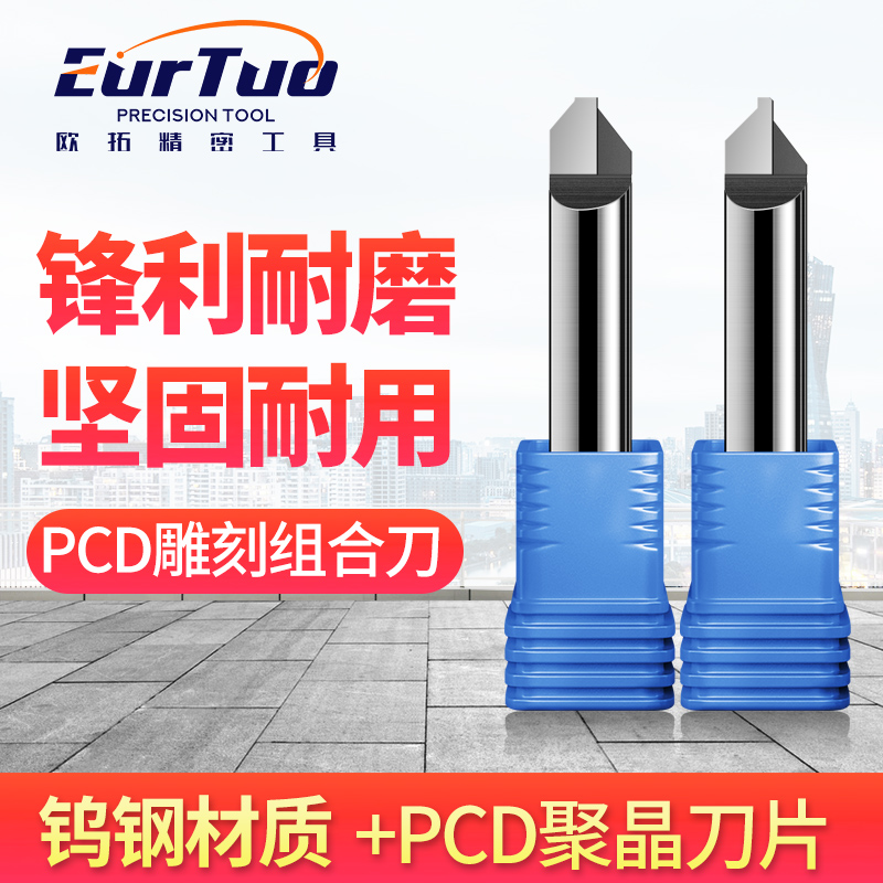 厂家直销PCD组合刀MCD钻石铣刀切割倒角铣刀高光组合铣刀图片