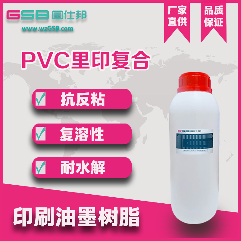 厂家直销PVC热压复合水墨PU树脂 塑料薄膜凹版里印油墨树脂 复合油墨连接料PU 水性聚氨酯树脂 PVC里印复合油墨树脂