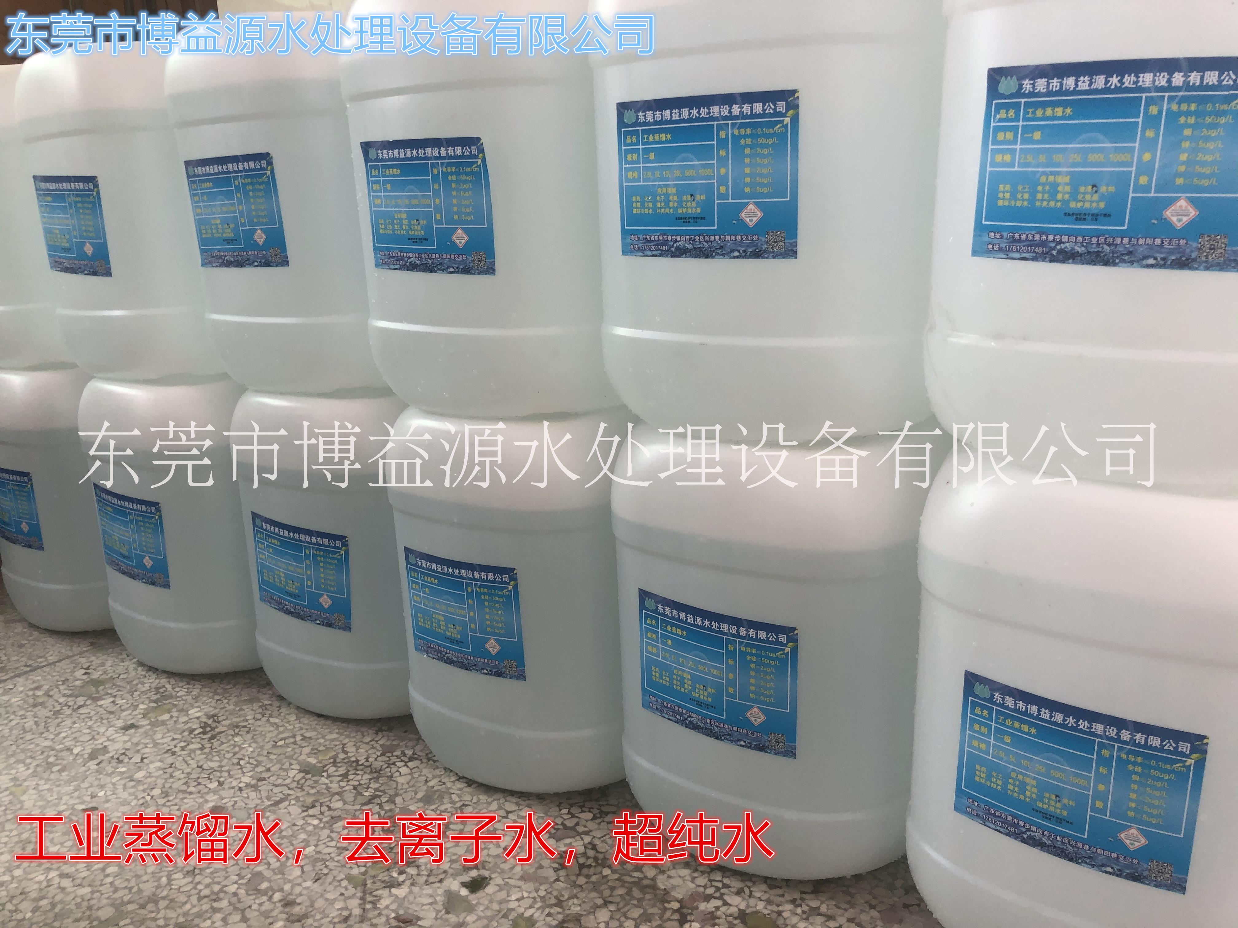 广东佛山东莞惠州深圳化工工业蒸馏水去离子水供应