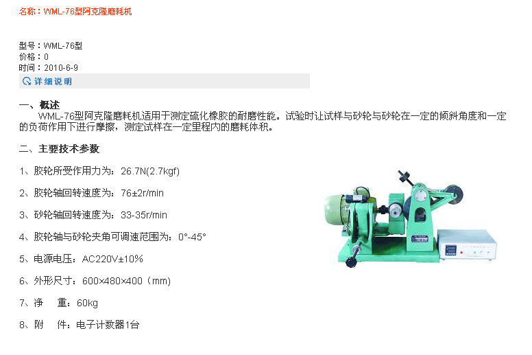 徐州市WML-76型阿克隆磨耗机优质供应商 哪家价格便宜