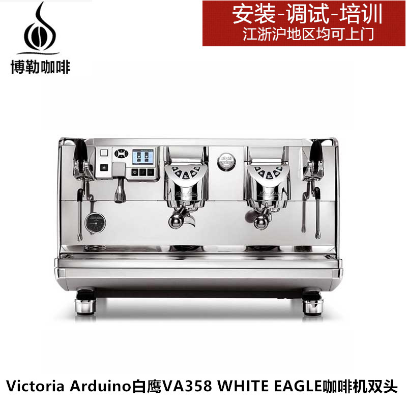 诺瓦VA358白鹰咖啡机VICTORIA ARDUINO白鹰VA358双头咖啡机图片