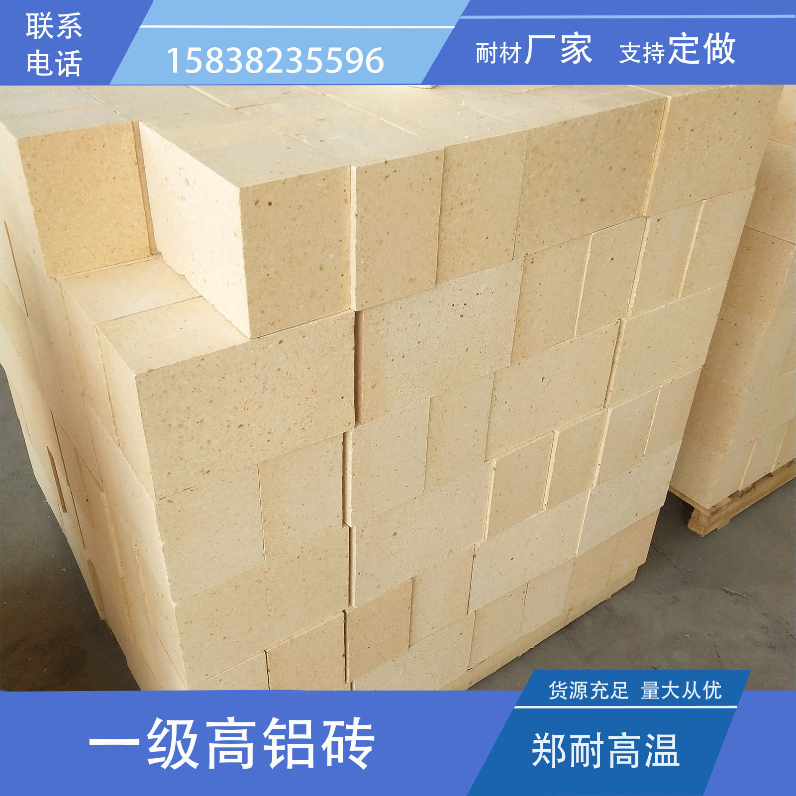 郑州市二级高铝砖厂家供应 二级高铝砖