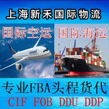 上海发货到美国FBA亚马逊头程物流FBA海运空运包税图片