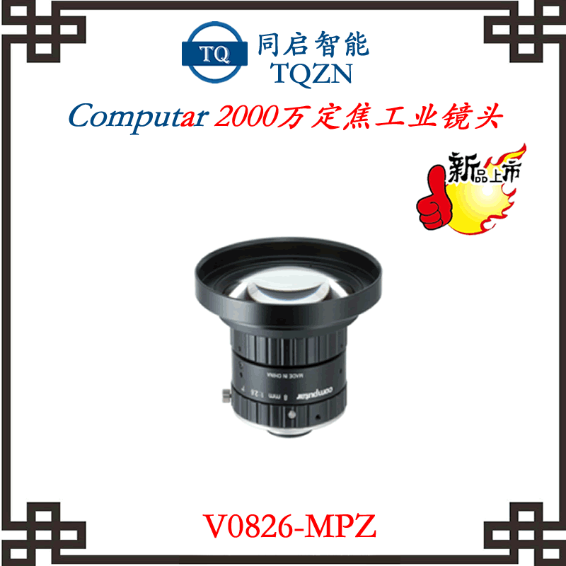 V0826-MPZ computar镜头图片