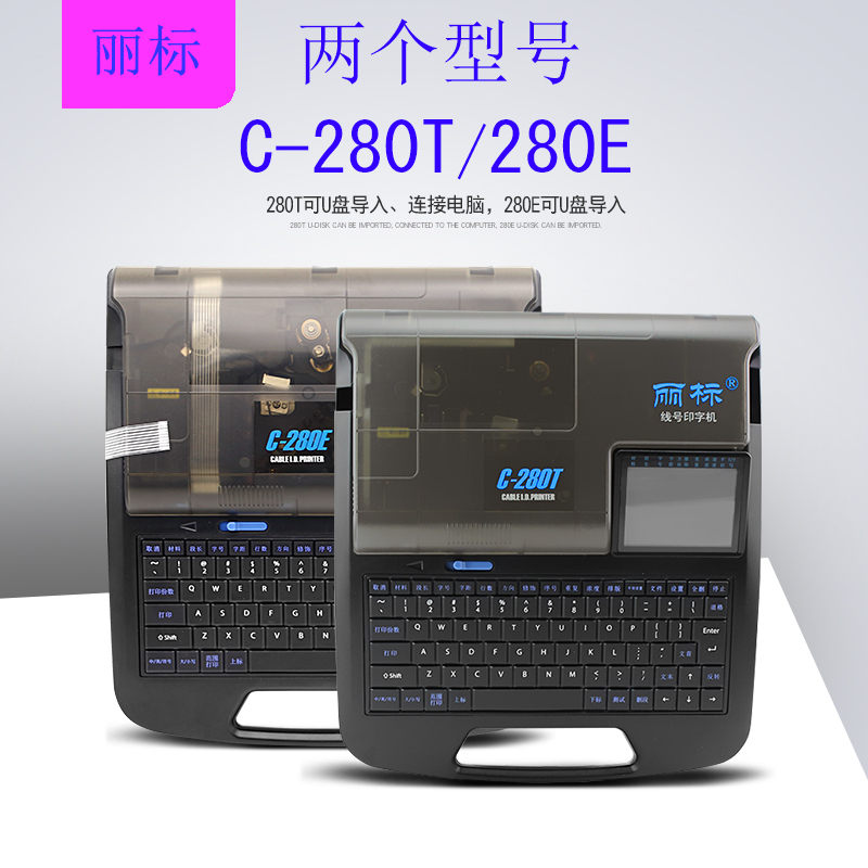 湖南长沙丽标线号机C-280E/T号码管打印机套管打码机