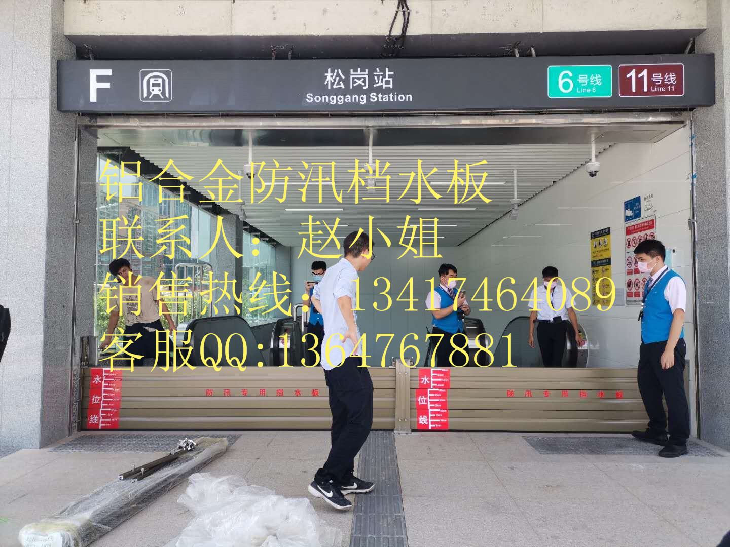 深圳地铁6号线安装防汛挡水板工程