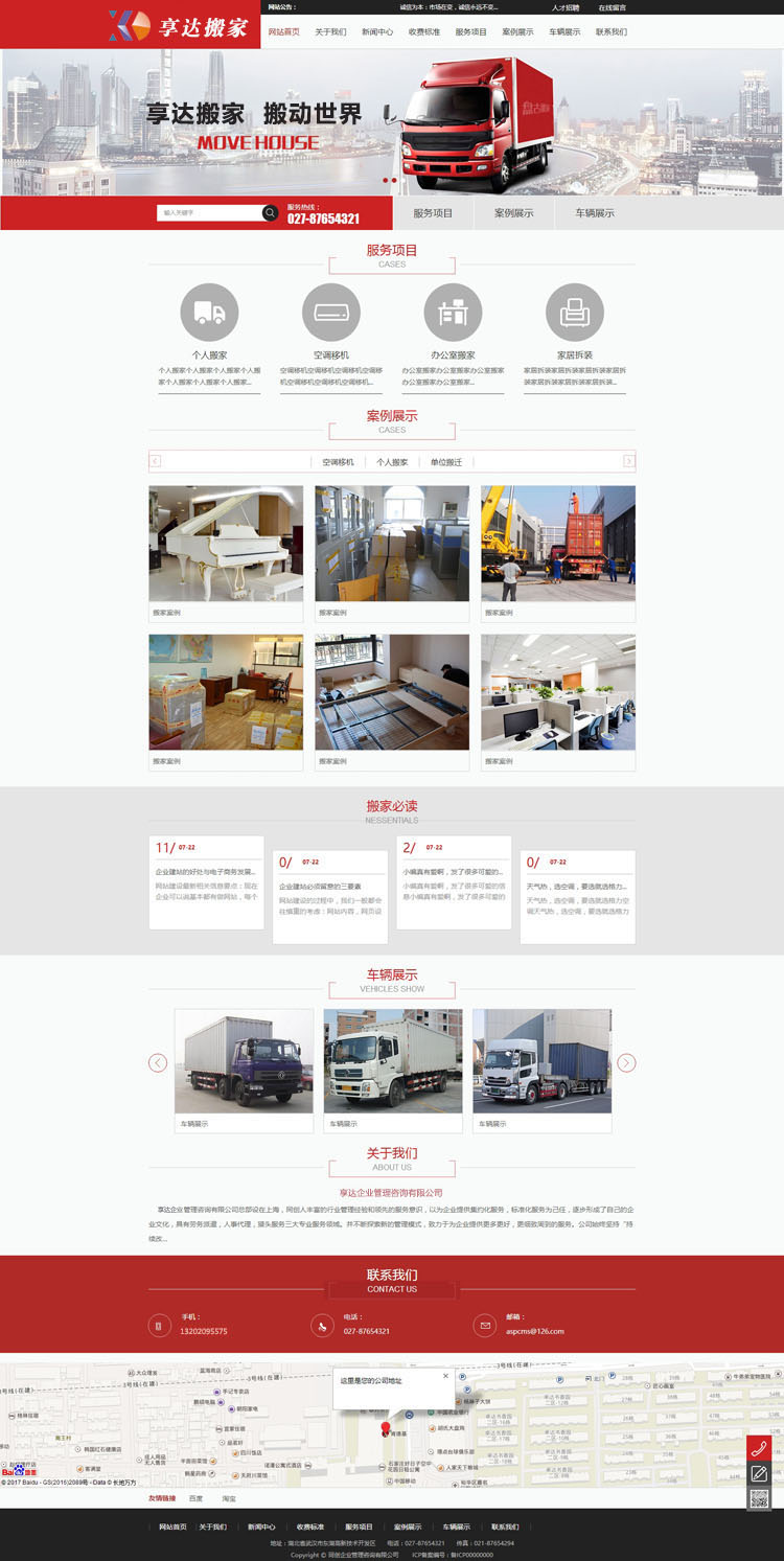 专业制作搬运公司企业网站  | 肇庆物流搬运公司服务网站设计图片