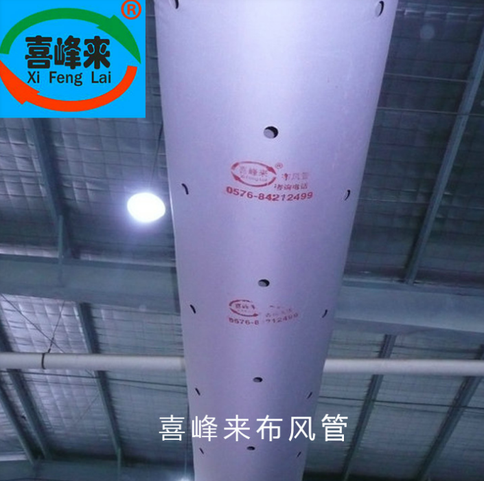 台州市冷风机厂家量身定做中国喜峰来布袋风管 l冷风机 冷风机环保空调布风管