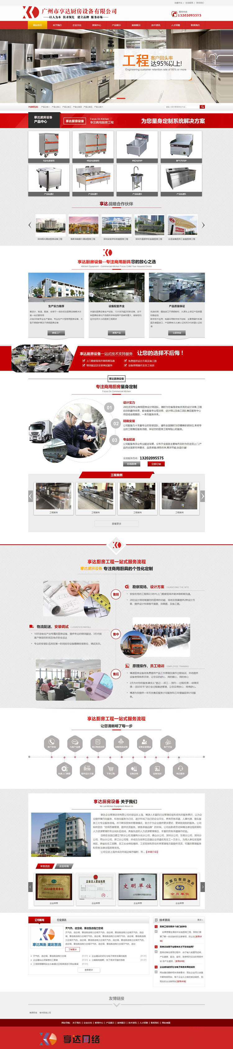 清远厨房设备蒸箱厂家网站制作 |  厨房设备配置网站设计图片