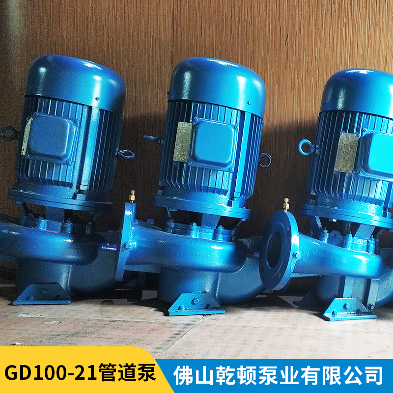 GD100-21管道泵现货直供电话、报价、批发、销售【佛山市乾顿泵业有限公司】