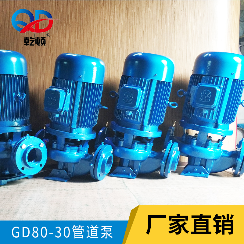 GD80-30管道泵报价、批发、销售、供货商【佛山市乾顿泵业有限公司】