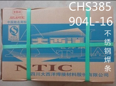 四川大西洋CHS385不锈钢焊条 E385（904L）不锈钢焊条图片