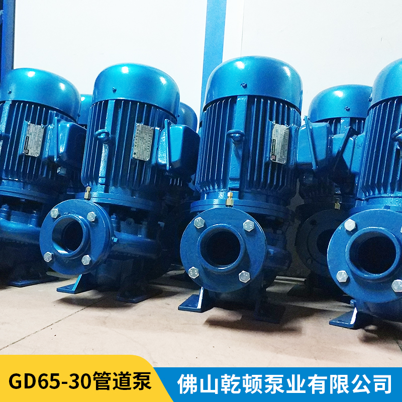 GD65-30管道泵批发、销售、供货商、价格【佛山市乾顿泵业有限公司】