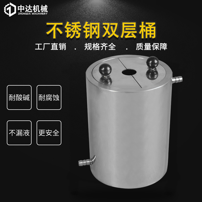 供应小型不锈钢双层冷却桶 化工实验室专用小型搅拌桶 冷却/加热桶定制