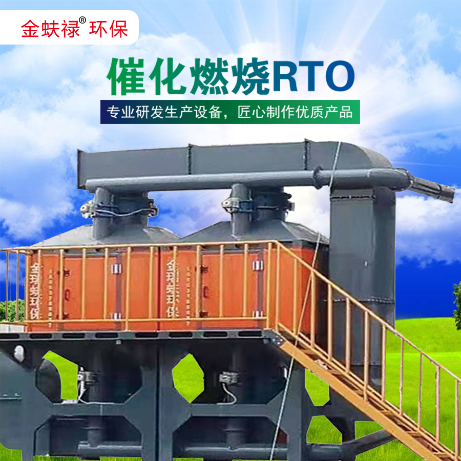 厂家生产  RCO催化燃烧设备一体废气处理印刷厂专用环保设备  RCO催化燃烧设备一体废气处理