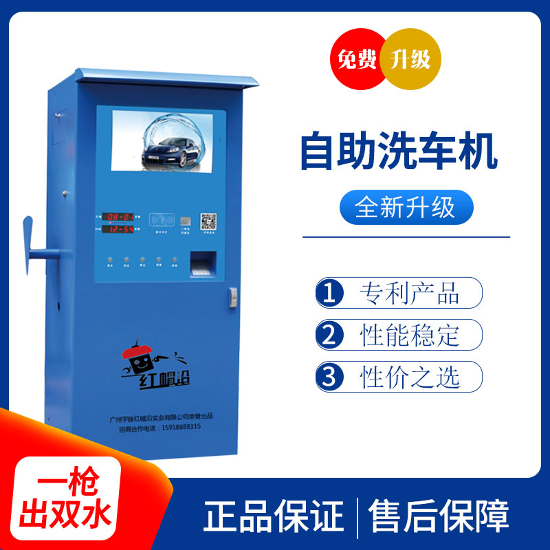 专业厂家研发自助洗车机价格优惠 广州居科专业研发自助洗车机图片
