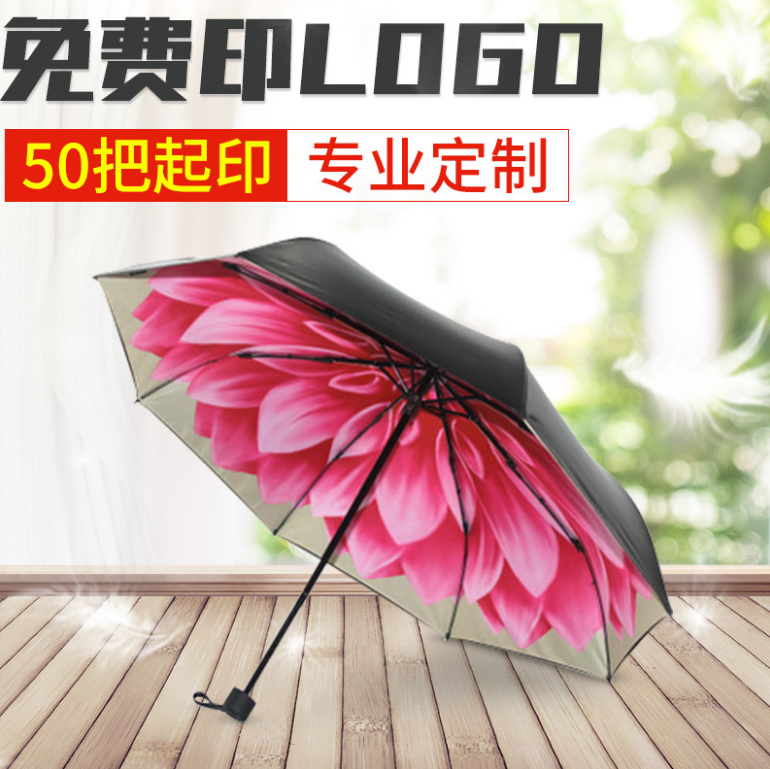 专业定制三折多色礼品伞黑色太阳伞 创意花朵晴雨遮阳折叠伞图片