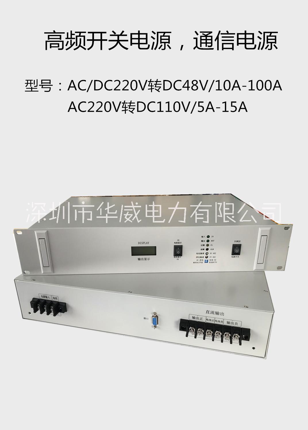 广州通信机房专用DC48V嵌入式通信电源