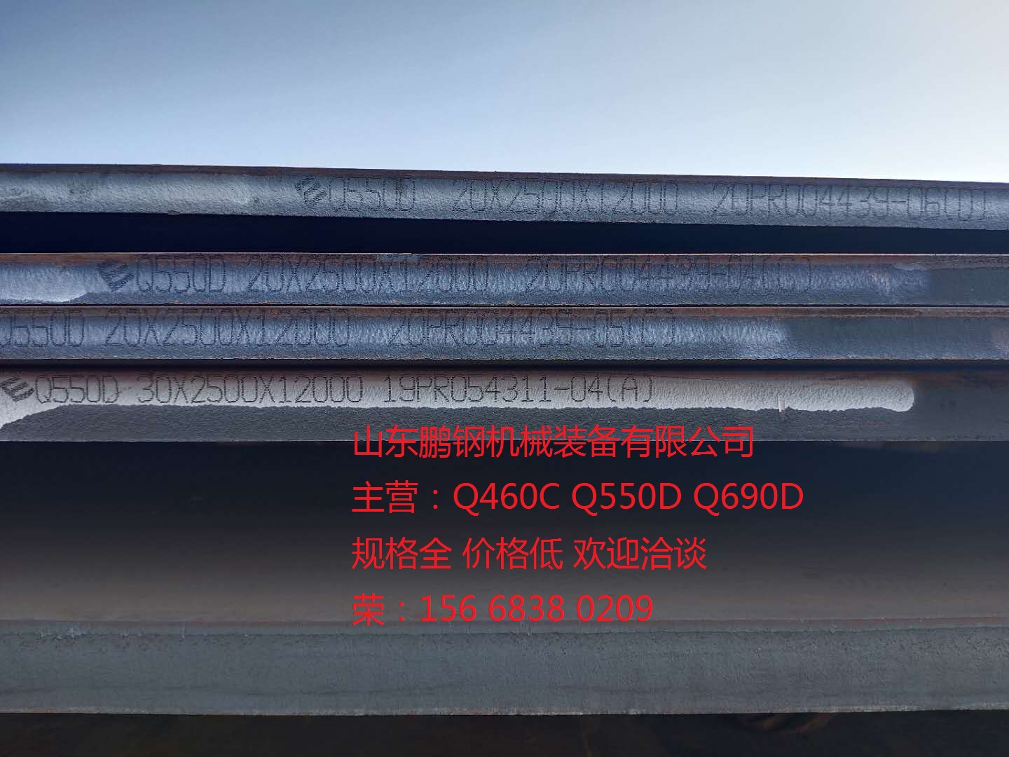 Q460C Q550D Q690 高强板 中厚板 船板