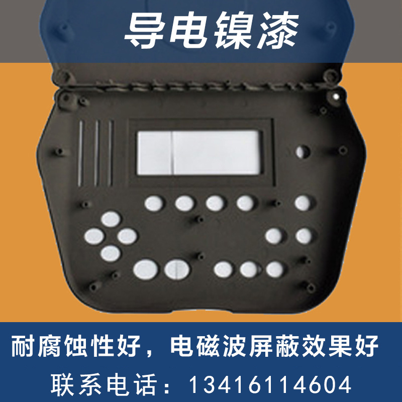广州银峰厂家直销EMI电磁屏蔽涂料YF-ni40耐酸耐碱性能 黑导电镍漆图片
