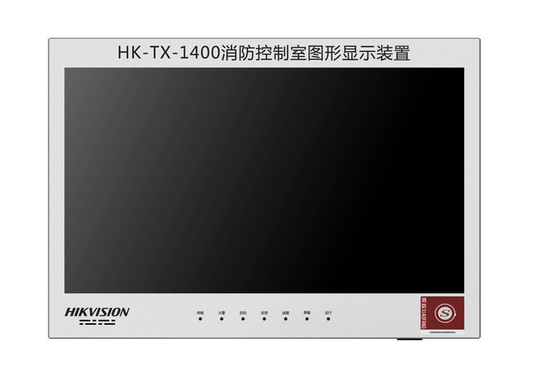 重庆海康HK-TX-1400消防控制室图形显示装置