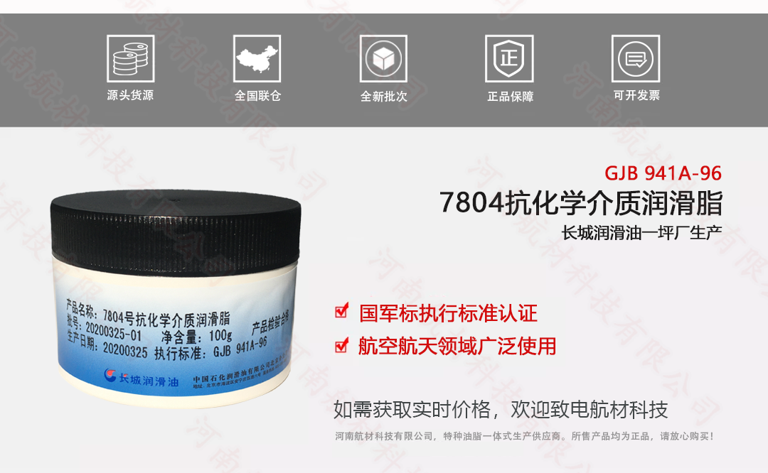 郑州市7804抗化学介质润滑脂厂家长城氟类脂批发 7804抗化学介质润滑脂