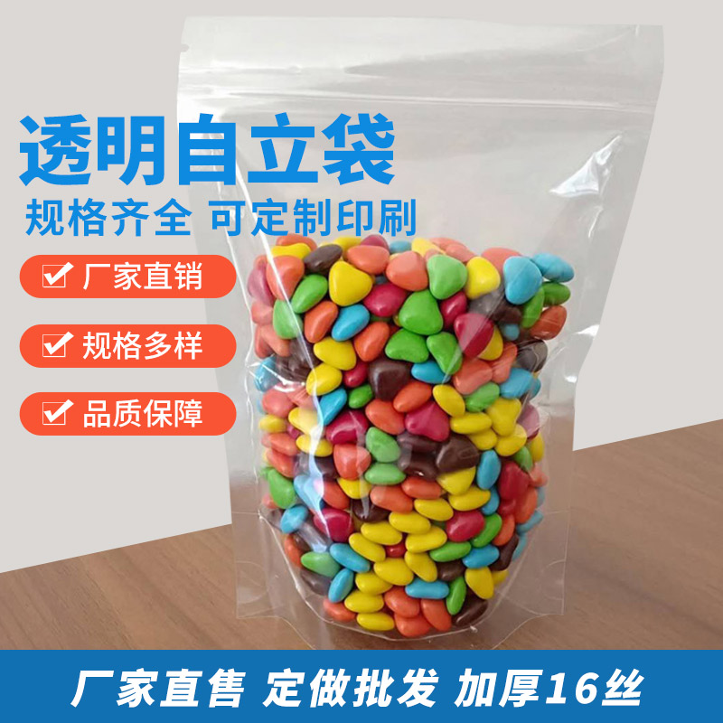 透明包装袋自立自封袋磨砂塑料袋糖果食品包装袋干果类花茶密封袋图片