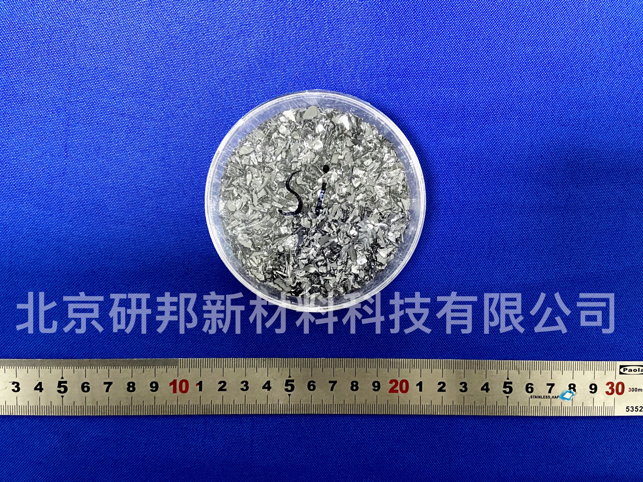 北京市专业供应高纯硅颗粒、硅合金、磁控厂家