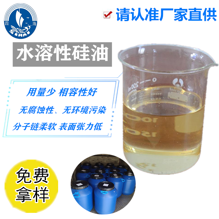 浙江水溶性硅油生产厂家 非离子型聚醚改性硅油 能用于水的硅油