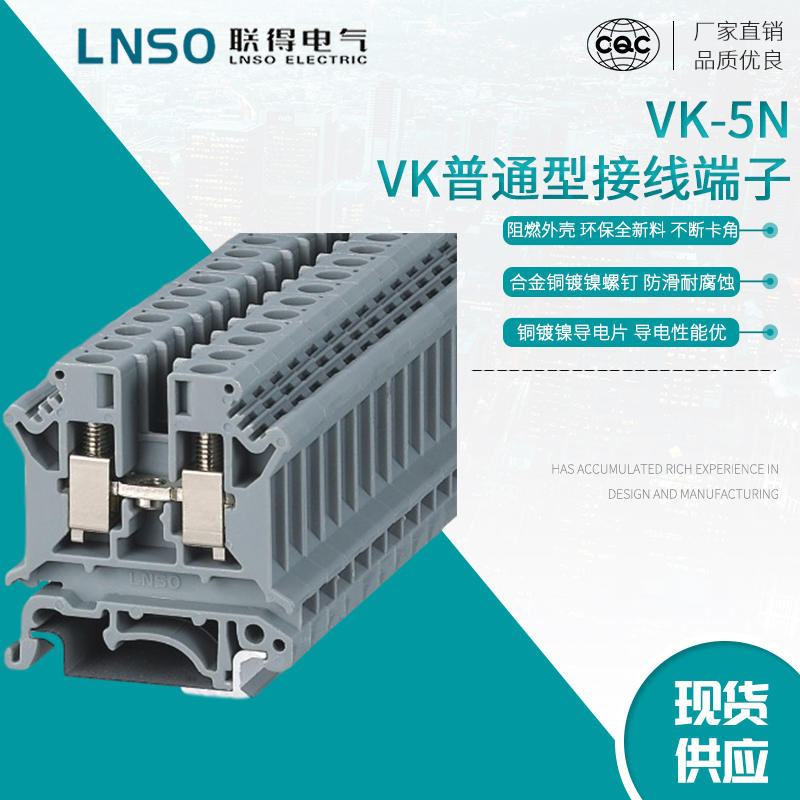 厂家直销接线端子VK-5N 阻燃 电压端子排
