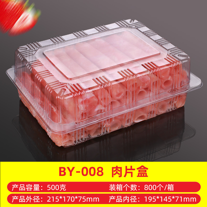 一次性肉片塑料盒一斤装一次性透明肥牛肉卷涮锅肉片盒食品盒图片