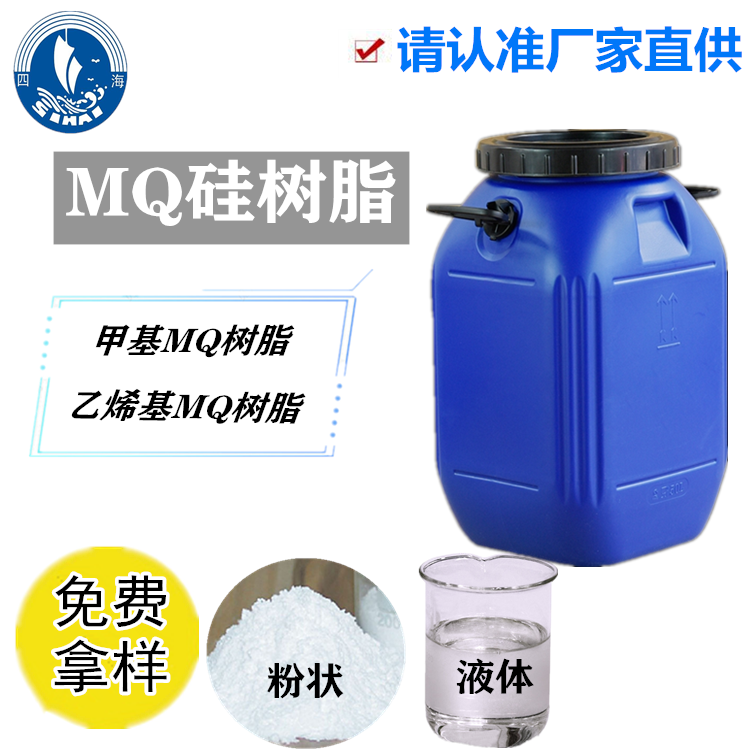 MQ树脂厂家 硅橡胶补强用甲基MQ树脂 粉末/溶剂型