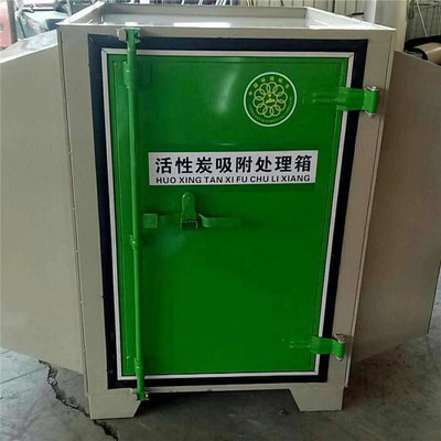 活性炭吸附箱活性炭吸附箱 活性炭漆雾处理设备 干式环保处理箱 活性炭环保箱