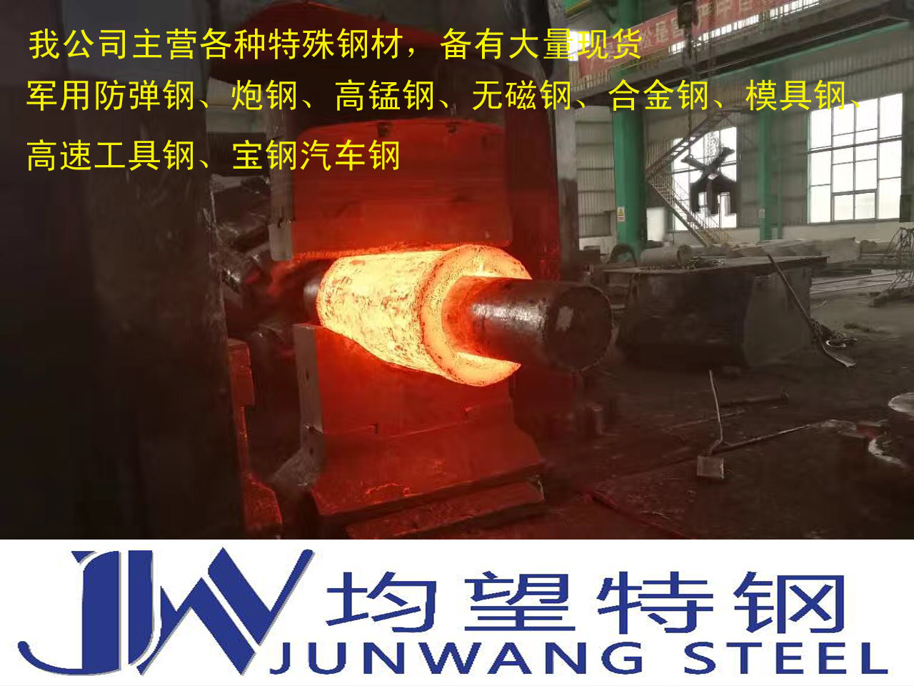 欢迎光临-江苏耐热钢供应商批发 耐热钢出厂价销售-上海均望国际贸易有限公司