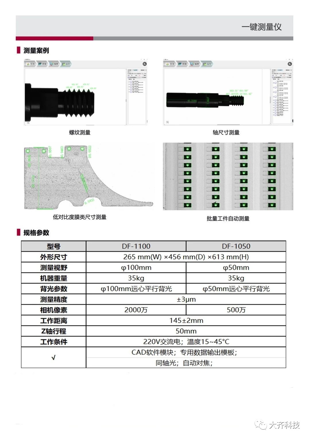 深圳市闪测仪厂家一键测量光学CCD视觉检测闪测仪 一键测量闪测仪